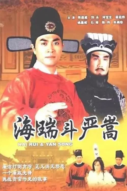 Poster phim Nộ Kiếm Trảm Gian Hùng (1999)