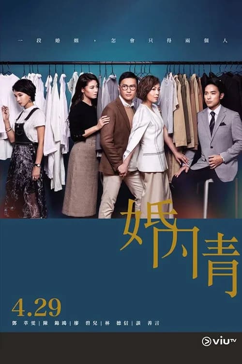 Poster phim Nội Tình Hôn Nhân (2019)