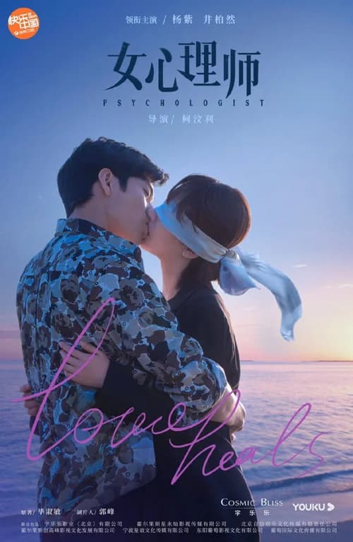 Poster phim Nữ Bác Sĩ Tâm Lý (2021)