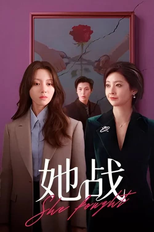 Poster phim Nữ Chiến (2026)