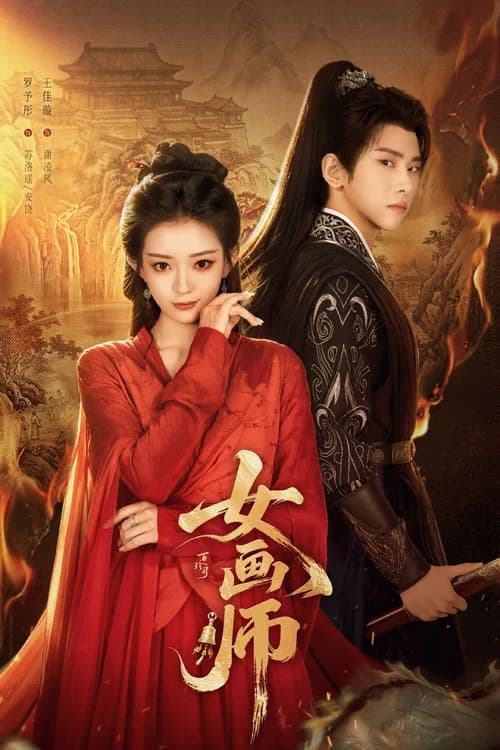 Poster phim Nữ Họa Sư (2026)