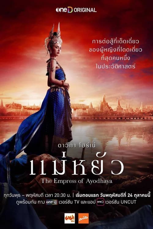 Poster phim Nữ Hoàng Ayodhaya (2024)