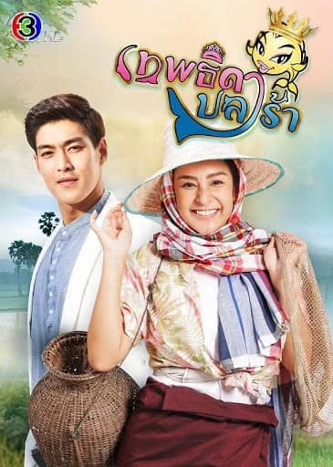 Poster phim Nữ Hoàng Cá Muối (2021)