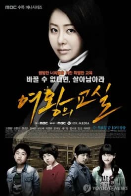 Poster phim Nữ Hoàng Lớp Học (2013)