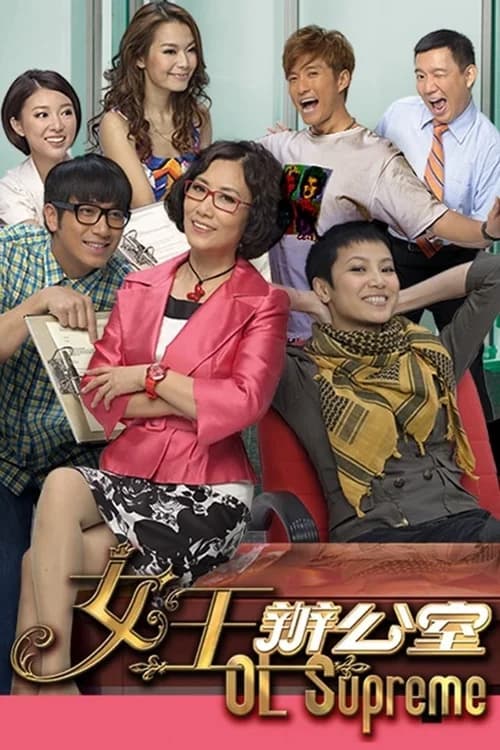 Poster phim Nữ Hoàng Văn Phòng (2010)