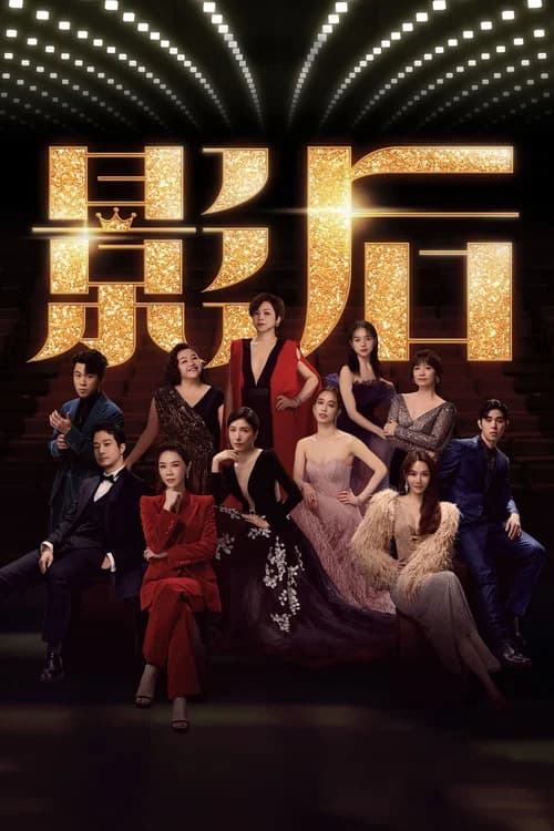 Poster phim Nữ minh tinh (2024)