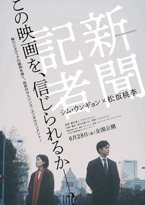 Poster phim Nữ phóng viên (2022)