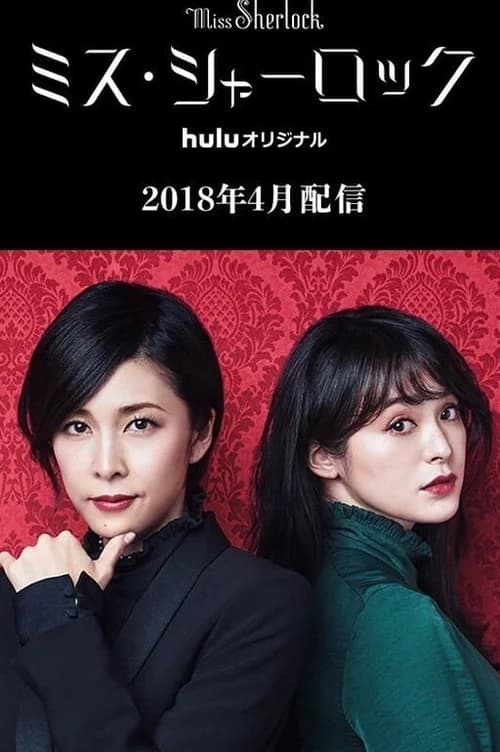 Poster phim Nữ Thám Tử Sherlock (2018)