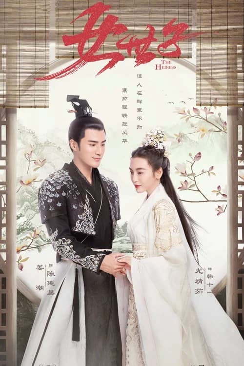 Poster phim Nữ Thế Tử (2020)