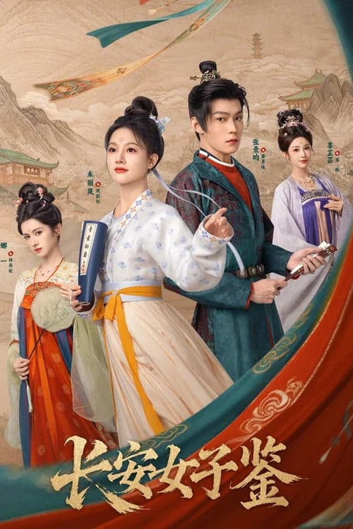 Poster phim Nữ Tử Trường An (2026)