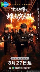 Poster phim Nữ Tuần Đặc Cảnh: Đội Đột Kích Chim Ruồi (2025)