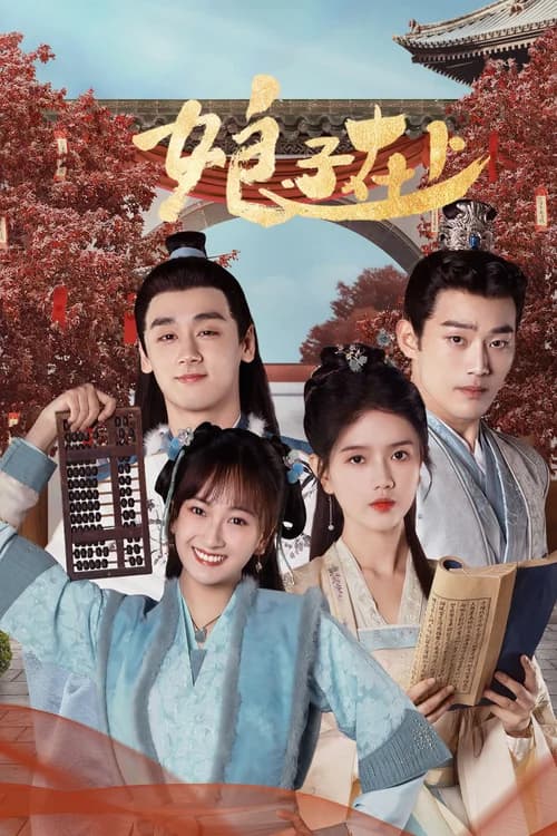Poster phim Nương Tử Tại Thượng (2023)