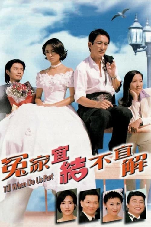 Poster phim Oan Gia Nan Giải (1998)