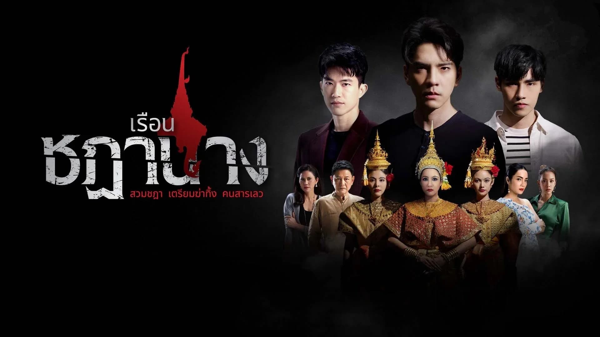 Backdrop phim Oán Nghiệt Nàng Vũ Ưu