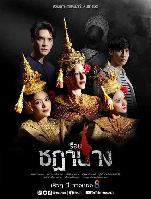 Poster phim Oán Nghiệt Nàng Vũ Ưu (2023)