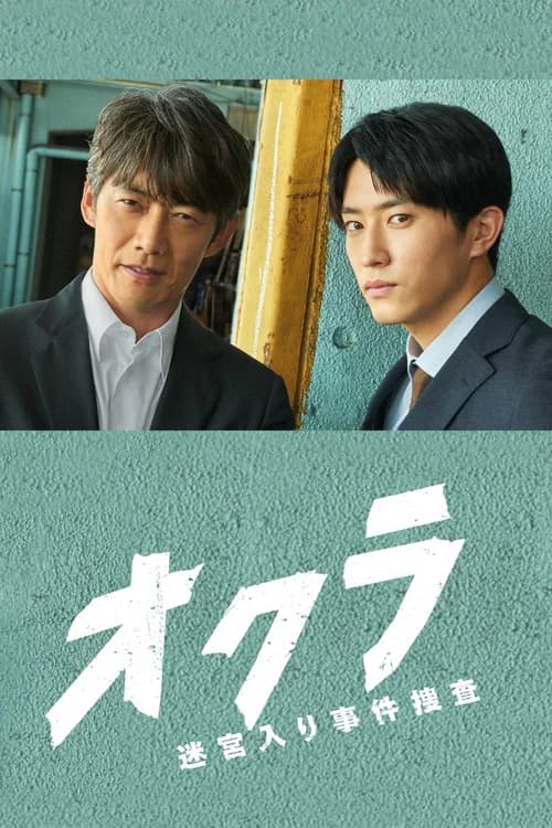 Poster phim Okura: Đội điều tra tồn án (2024)