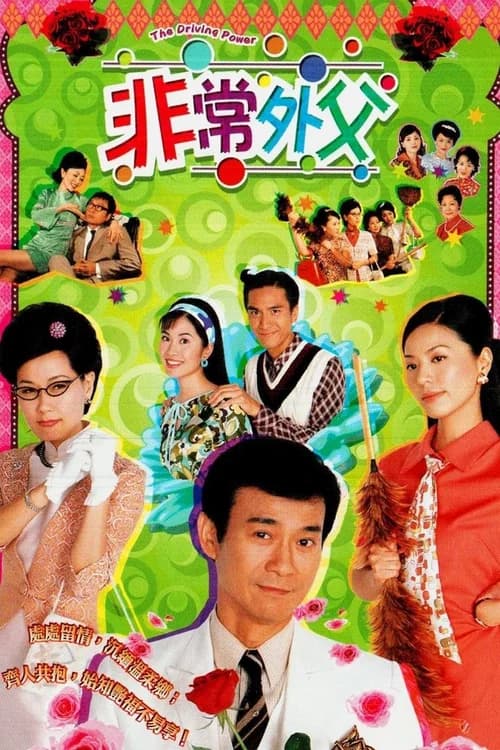 Poster phim Ông Bố Vợ (2003)
