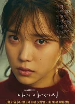 Poster phim Ông Chú Của Tôi (2018)