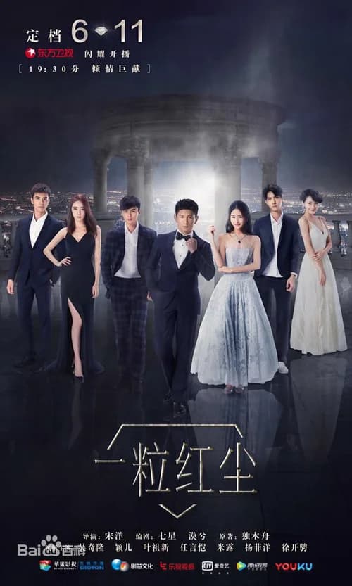 Poster phim Ông Trùm Đá Quý (2017)