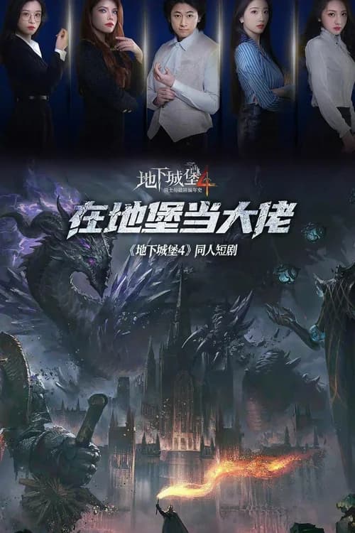 Poster phim Ông Trùm Trong Boongke (2025)