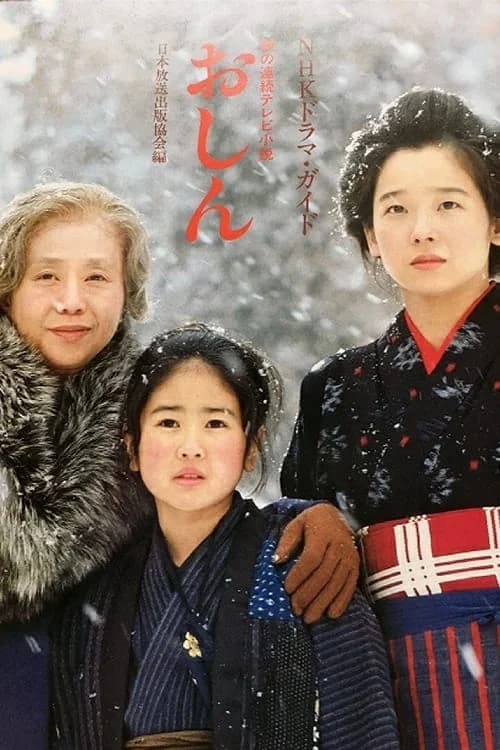 Poster phim Oshin (1983)