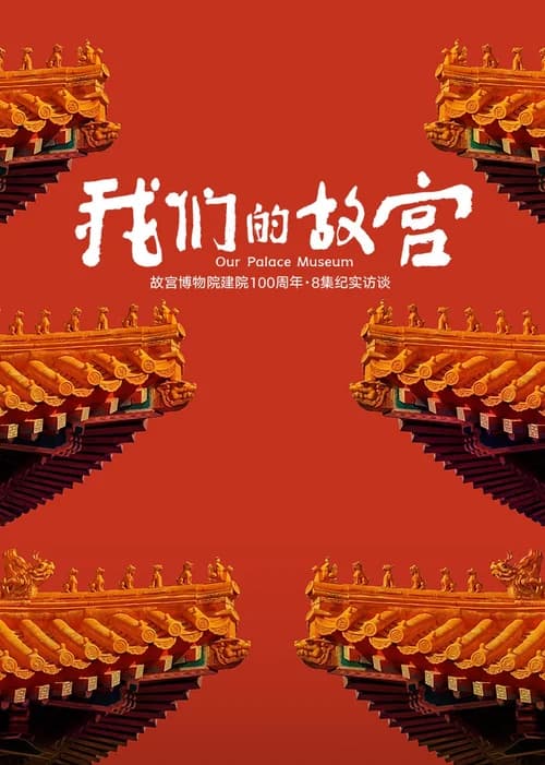 Poster phim Our Palace Museum (2025)