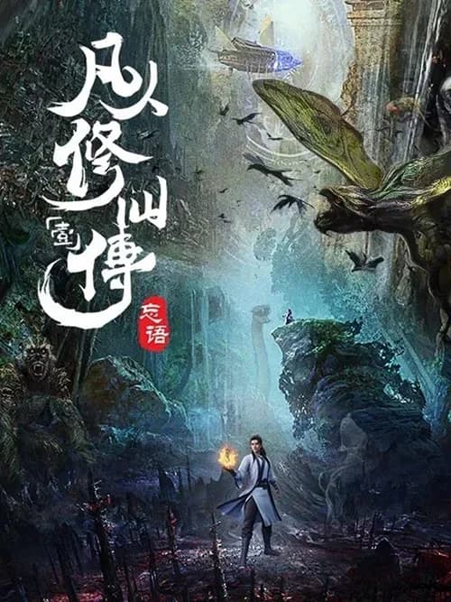 Poster phim Phàm Nhân Tu Tiên (2020)