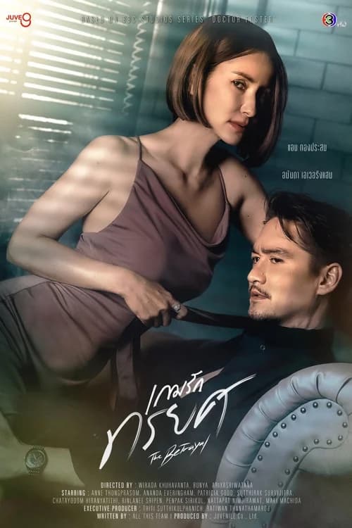 Poster phim Phản Bội (2023)
