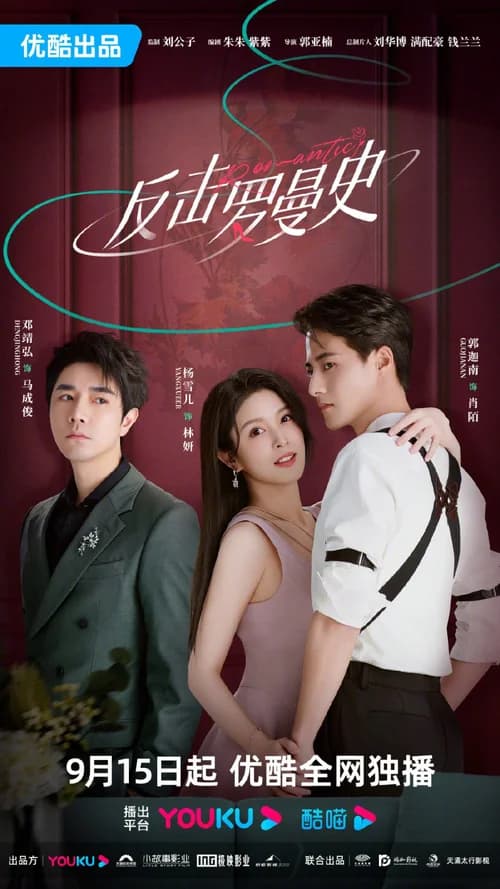 Poster phim Phản Kích Lãng Mạn (2023)
