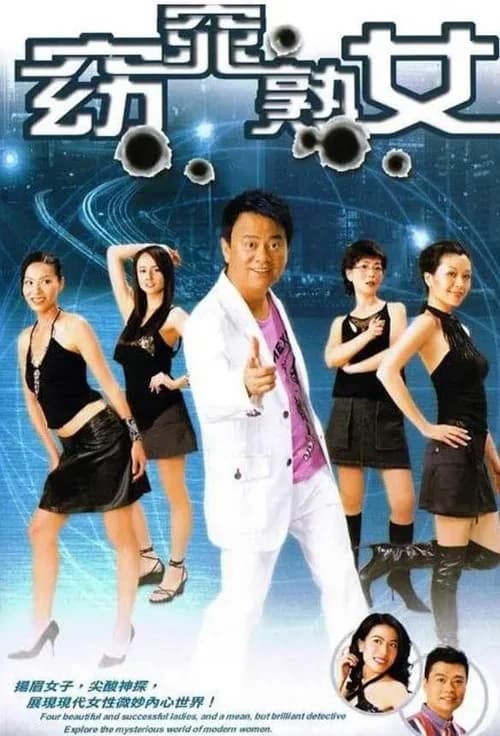 Poster phim Phận Nữ Long Đong (2005)