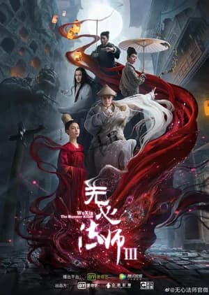 Poster phim Pháp Sư Vô Tâm 3 (2015)