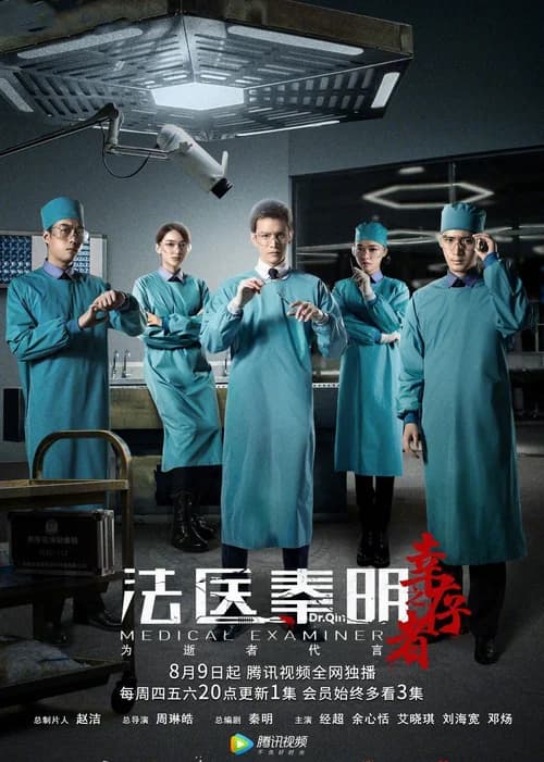 Poster phim Pháp Y Tần Minh (2016)