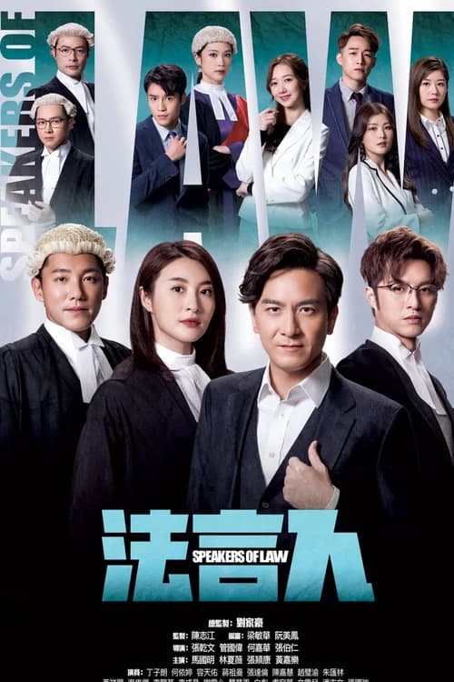 Poster phim Phát Ngôn Viên Pháp Lý (2023)