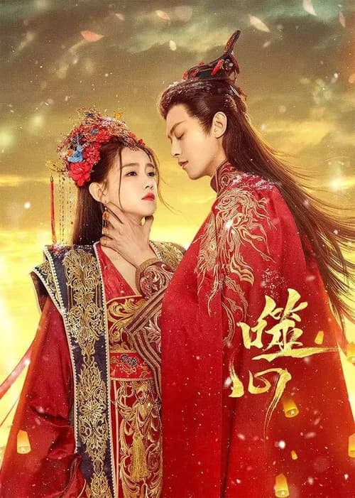 Poster phim Phệ Tâm (2024)