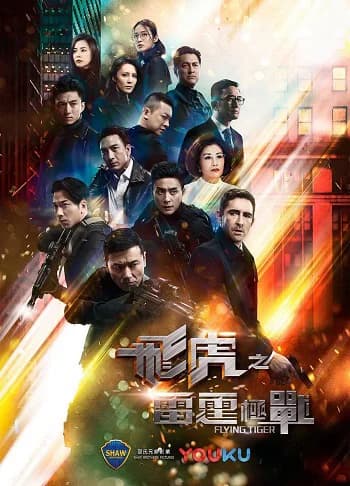 Poster phim Phi Hổ Cực Chiến 2 (2019)