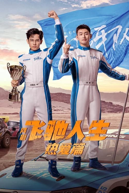 Poster phim Phi Trì Nhân Sinh (2024)