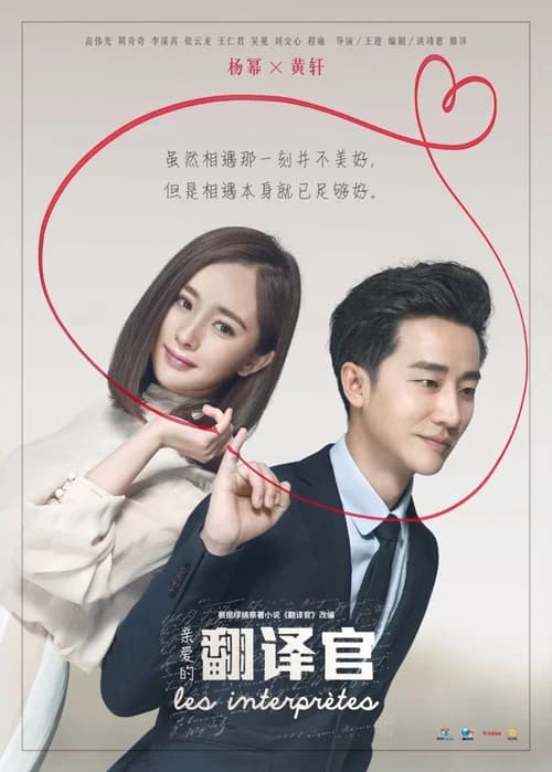 Poster phim Phiên Dịch Viên Xinh Đẹp (2016)
