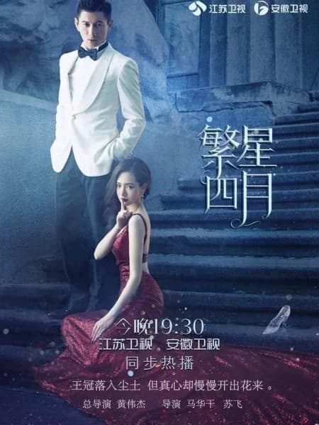 Poster phim Phồn Tinh Tứ Nguyệt Truyện (2017)
