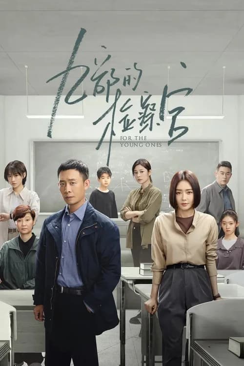 Poster phim Phòng Kiểm Sát Viên Số 9 (2024)
