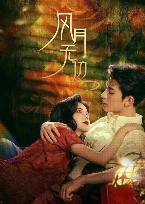 Poster phim Phong Nguyệt Vô Biên (2024)