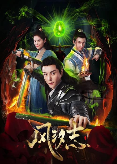 Poster phim Phong Tịch Chí (2025)