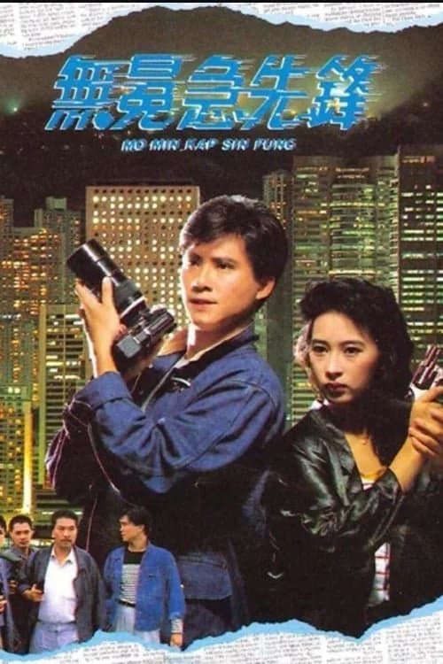 Poster phim Phóng Viên Hào Hùng (1989)