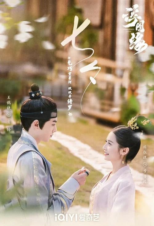 Poster phim Phù Đồ Duyên (2022)