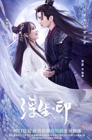 Poster phim Phù Sinh Ấn (2022)