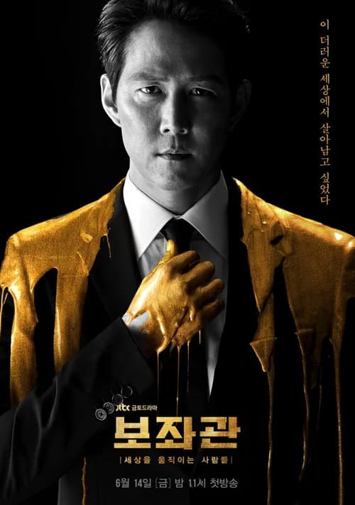 Poster phim Phụ Tá (Phần 1) (2019)