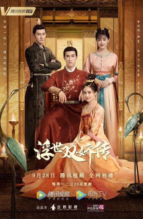 Poster phim Phù Thế Song Kiều Truyện (2020)