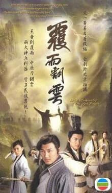 Poster phim Phúc Vũ Và Phiên Vân (2006)
