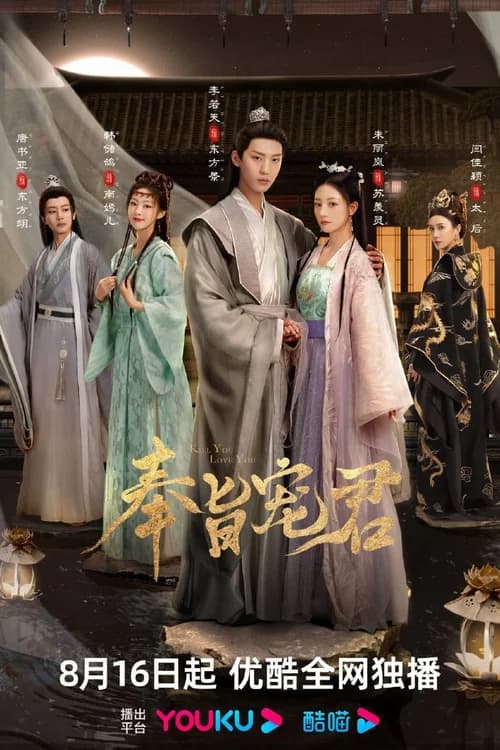 Poster phim Phụng Chỉ Sủng Quân (2023)