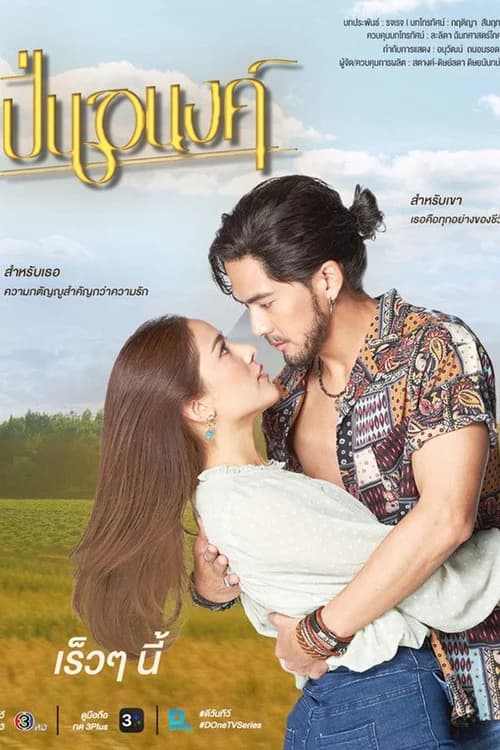 Poster phim Pinanong (2026)