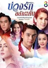 Poster phim Quá Khứ Tình Thù (2016)